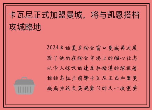 卡瓦尼正式加盟曼城，将与凯恩搭档攻城略地