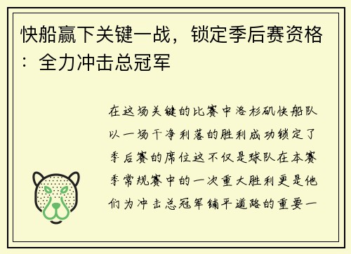 快船赢下关键一战，锁定季后赛资格：全力冲击总冠军