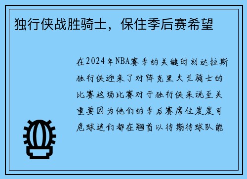 独行侠战胜骑士，保住季后赛希望