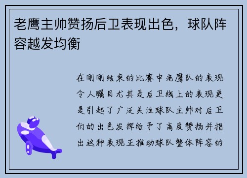 老鹰主帅赞扬后卫表现出色，球队阵容越发均衡
